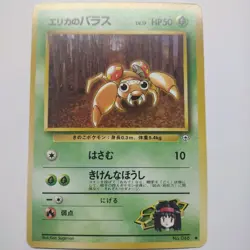 Japanese Erika's Paras No. 046 Gym Heroes - Common Pokemon Card - NM - Image 1