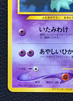 Misdreavus pokemon card game japan NINTENDO pocket monster very rare F/S - Image 4