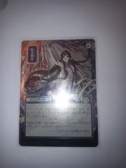 MTG Secrets of Strixhaven Mystical Archive Spell Pierce JP Silver Scroll 0153 - Image 5