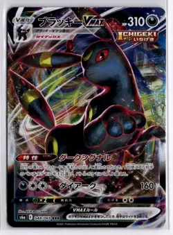 Pokemon Eevee Heroes Umbreon VMAX 048/069 Triple Rare Japanese - Image 1