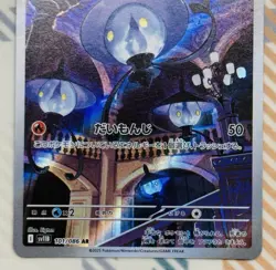 2025 Pokemon SV Black Bolt (JP) sv11B Lampent Art Rare #101/086 NM H103 - Image 3