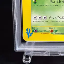 JANINE'S CROBAT 2001 POKEMON VS 1ST ED #066 JAPANESE PSA 9 - Image 4
