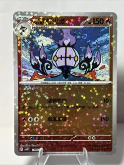 Pokemon TCG Chandelure #1103/07 Chinese Gem Pack Vol 3 Stars Holo NM - Image 1