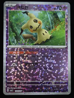 Mimikyu Star Holo 1303/07 Pokemon TCG Gem Pack Vol. 3 Chinese NM - Image 1