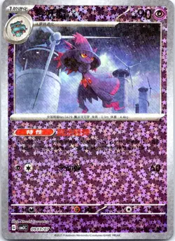 Pokemon Mismagius 0903/07 CBB3C Chinese Gem Pack Vol 3 Stars Holo - Image 1