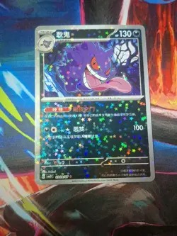 Pokemon TCG Gengar 0303/07 CBB3C Chinese Gem Pack Vol. 3 Star Pattern Holo NM - Image 1