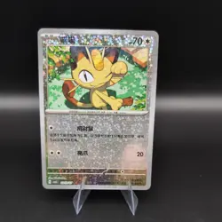 Meowth 0203/07 Star Sparkle Holo CBB3C - Chinese Gem Pack Volume 3 Pokemon NM - Image 1