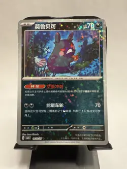 Morpeko Star Holo 1403/07 Pokemon TCG Gem Pack Vol. 3 Chinese NM - Image 1