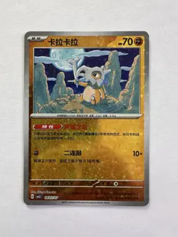 Cubone 0403/07 Chinese Gem Pack Vol.3 CBB3C Pokemon Tcg 04 03/07 Star Holo - Image 1