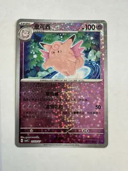 Pokemon Clefable 0103/07 CBB3C Chinese Gem Pack Vol 3 Stars Holo - Image 1