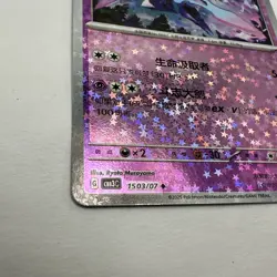 Pokemon TCG Ceruledge Gem Pack Vol 3 Chinese Star Pattern Holo CBB3C 1503/07 NM - Image 2