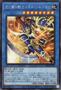 Yu-Gi-Oh OCG Black Luster Soldier Soldier of Light and Darkness CORI-JP028 SEC - Image 1