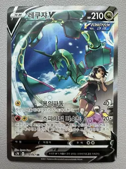 Rayquaza V 076/067 Full Alt Art Blue Sky Stream Holo Korean Pokemon Card -LP - Image 1