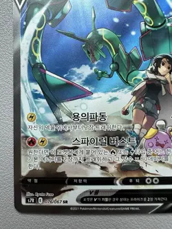 Rayquaza V 076/067 Full Alt Art Blue Sky Stream Holo Korean Pokemon Card -LP - Image 4
