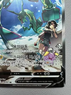 Rayquaza V 076/067 Full Alt Art Blue Sky Stream Holo Korean Pokemon Card -LP - Image 5