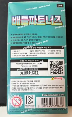 Pokemon Card Scarlet & Violet Battle Partners Booster Box Sealed sv9 Korean Ver - Image 4