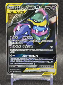 Pokemon S-Chinese Card Sun & Moon CSM2bC-161 SR Muk & Alolan Muk-GX Alt Art - Image 1