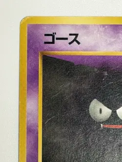 Gastly No.092 Base Set vintage Old Back 1996 Japanese Pokemon Card From Japan - Image 2