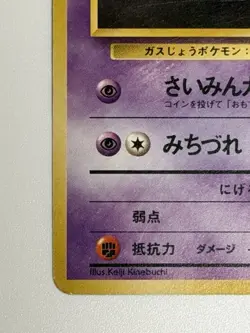 Gastly No.092 Base Set vintage Old Back 1996 Japanese Pokemon Card From Japan - Image 4