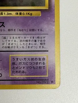 Gastly No.092 Base Set vintage Old Back 1996 Japanese Pokemon Card From Japan - Image 5