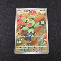 (Japanese) Maractus 093/086 AR - sv11B Black Bolt - Pokemon TCG (NM) - Image 1