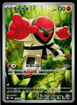 Throh 134/086 Art Rare Black Bolt Pokemon Japanese Near Mint - Image 1