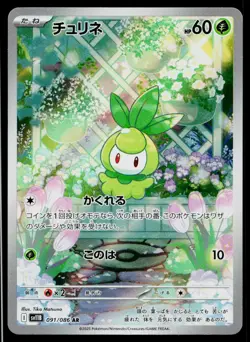 Petilil 091/086 Art Rare Black Bolt Pokemon Japanese Near Mint - Image 1