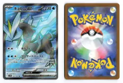 Kyurem EX 160/086 Black Bolt 2025 SR Japanese Pokemon TCG NM - Image 1