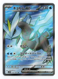 Kyurem EX 160/086 Black Bolt 2025 SR Japanese Pokemon TCG NM - Image 2