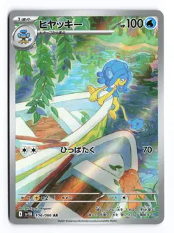 Simipour 106/086 Black Bolt Art Rare 2025 Japanese Pokemon TCG NM - Image 2