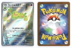 Reuniclus 125/086 Black Bolt Art Rare 2025 Japanese Pokemon TCG NM - Image 1