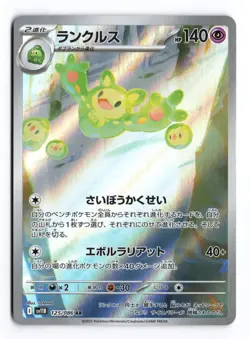 Reuniclus 125/086 Black Bolt Art Rare 2025 Japanese Pokemon TCG NM - Image 2
