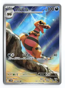 Krokorok 142/086 Black Bolt Art Rare 2025 Japanese Pokemon TCG NM - Image 2