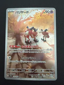 Mr. Mime #179 Pokemon Japanese Scarlet & Violet 151 - Image 1