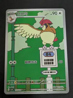 S-Chinese Pidgeotto AR CSV4C 137 Scarlet & Violet Pokemon Chinese - US SELLER - Image 1