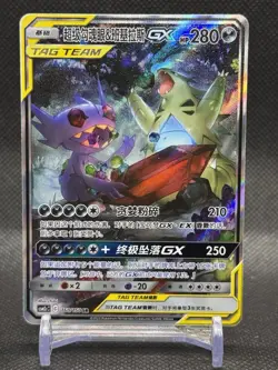 Pokemon S-Chinese Sun&Moon CSM2cC-160 SR Mega Sableye & Tyranitar-GX Alt Art New - Image 1