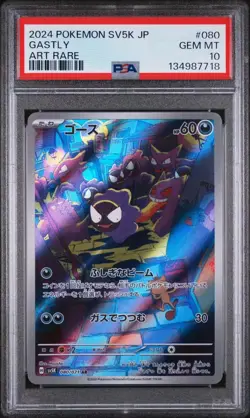 2024 POKEMON JAPANESE SV5K-WILD FORCE 080 GASTLY ART RARE GEM MT 10 - Image 1