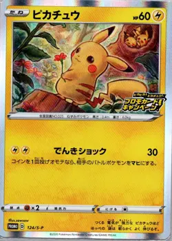 NM - Pikachu #124/S-P | Common | S-P: Sword & Shield Promos - Image 1