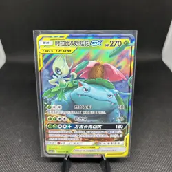 Pokemon S-Chinese Celebi & Venusaur GX 001/150 Tag Team CSM2bC-001 - US SELLER - Image 2