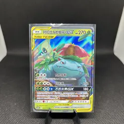Pokemon S-Chinese Celebi & Venusaur GX 001/150 Tag Team CSM2bC-001 - US SELLER - Image 3