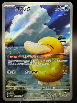 Psyduck 199/193 Mega Dream Ex Art Rare - NM - Pokemon (Japanese) #1 - Image 1