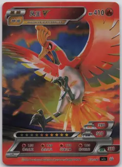 Ho-Oh V Ultra Rare Holo 171/180 Pokemon ID (Chinese) - Image 1