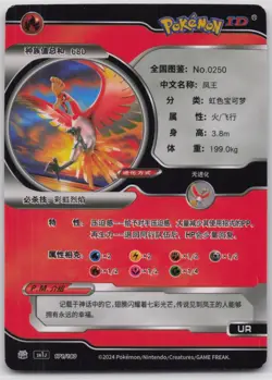 Ho-Oh V Ultra Rare Holo 171/180 Pokemon ID (Chinese) - Image 2