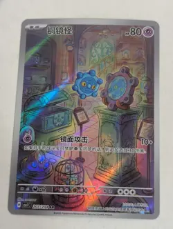 Bronzor 207/204 Simplified Chinese S-Chinese CSV7C Full Art AR IR NM Pokemon - Image 1