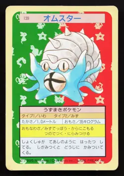 Omastar NO. 139 Topsun MP Japanese Pokemon Card TCG - Image 1