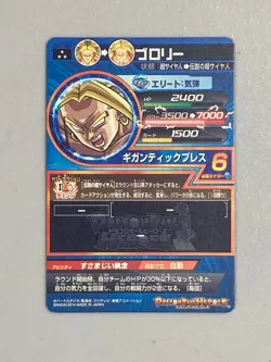 Broly - HJ7-39 SR - Super Dragon Ball Heroes Card Japanese - Image 2