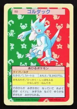 Golduck NO. 055 Topsun HP Japanese Pokemon Card TCG - Image 1