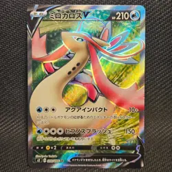 Milotic V 099/096 | S2 Rebellion Crash | SR | Pokemon TCG - Image 1