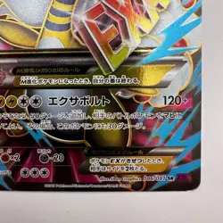 Mega Ampharos EX 086/081 SR - XY7 Bandit Ring 1st Edition Pokemon Card (435) - Image 5