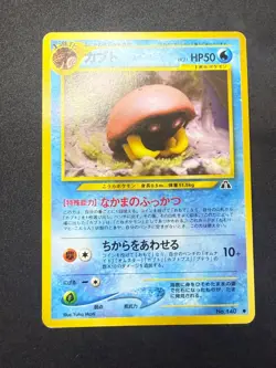 Kabuto No. 140 | Neo Discovery | Japanese Pokemon Card | LP+ 2 - Image 1